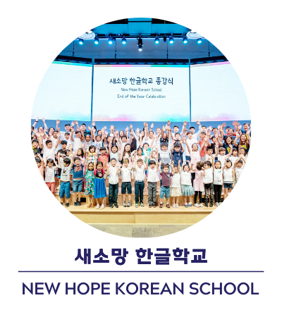 New Hope Korean School